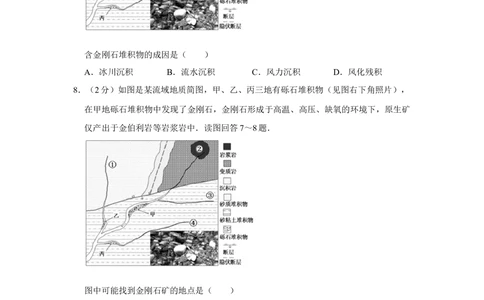 2013年高考地理试卷（江苏）（空白卷）_地理历年高考真题_新&middot;Word版2008-2025&middot;高考地理真题_地理（按年份分类）2008-2025_2013&middot;地理高考真题