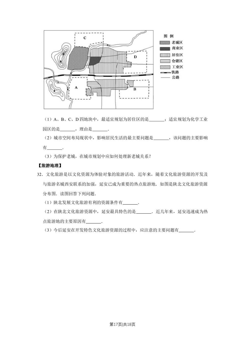 2013年高考地理试卷（江苏）（空白卷）_地理历年高考真题_新&middot;Word版2008-2025&middot;高考地理真题_地理（按年份分类）2008-2025_2013&middot;地理高考真题