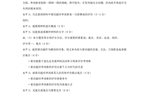 2014年高考历史试卷（上海）（答案）_历史历年高考真题_新&middot;PDF版2008-2025&middot;高考历史真题_历史（按年份分类）2008-2025_2014&middot;历史高考真题