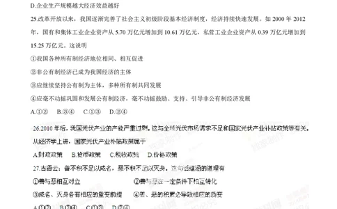 2014年高考政治试卷（浙江）（空白卷）_政治历年高考真题_新&middot;PDF版2008-2025&middot;高考政治真题_政治（按试卷类型分类）2008-2025_自主命题卷&middot;政治（2008-2025）_浙江自主命题&middot;政治（2008-2025）