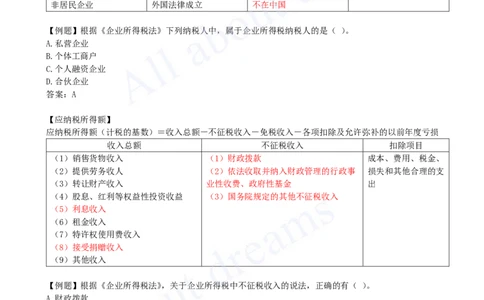 2025-08-第1章-1.5-建设工程税收制度（一）_2026年一建法规_2025年一建法规SVIP_02-基础精讲✿高端面授✿深度强化_10-法规《天一精讲班》王欣KL_讲义