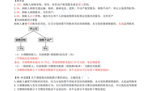 2025-08-第1章-1.5-建设工程税收制度（一）_2026年一建法规_2025年一建法规SVIP_02-基础精讲✿高端面授✿深度强化_10-法规《天一精讲班》王欣KL_讲义