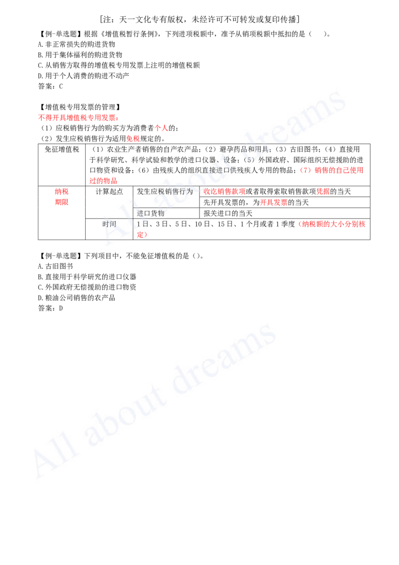 2025-08-第1章-1.5-建设工程税收制度（一）_2026年一建法规_2025年一建法规SVIP_02-基础精讲✿高端面授✿深度强化_10-法规《天一精讲班》王欣KL_讲义