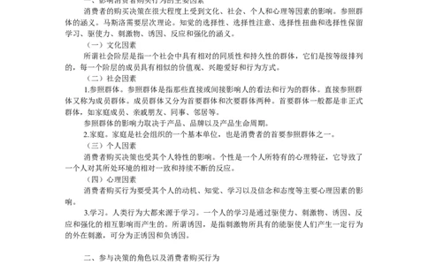 第五章市场购买行为分析_三桶油_中国石油_中石油笔试_笔试。！_7-专业测试部分（仅需看自己专业即可）_3.1市场营销知识_讲义_市场营销学重点串讲