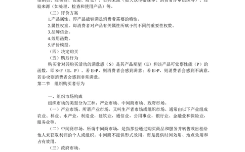 第五章市场购买行为分析_三桶油_中国石油_中石油笔试_笔试。！_7-专业测试部分（仅需看自己专业即可）_3.1市场营销知识_讲义_市场营销学重点串讲