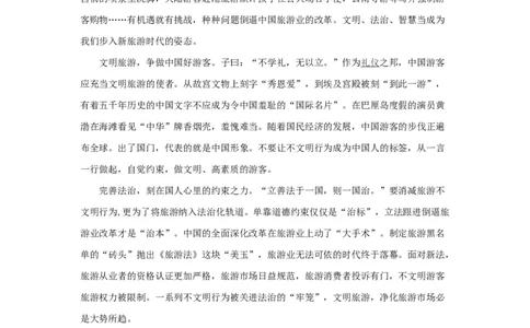 范文27：开启旅游时代的新大门_2025春招题库汇总_国企综合题库_1、国企招聘考试------笔试资料_综合写作_写作精选范文110篇