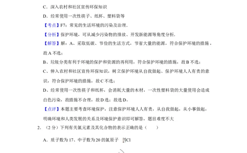 2015年高考化学试卷（江苏）（解析卷）_历年高考真题合集_化学历年高考真题_新&middot;Word版2008-2025&middot;高考化学真题_化学（按年份分类）2008-2025_2015&middot;高考化学真题