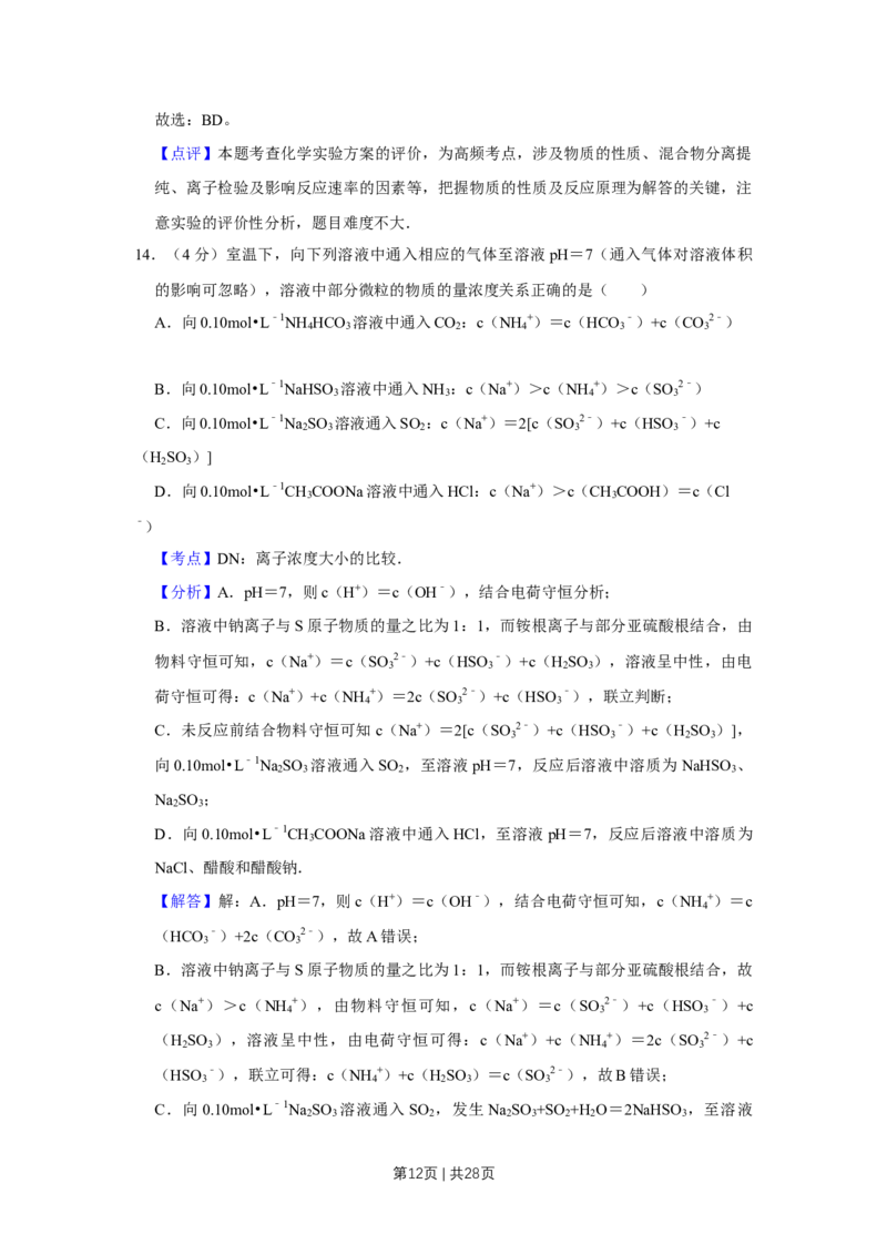 2015年高考化学试卷（江苏）（解析卷）_历年高考真题合集_化学历年高考真题_新&middot;Word版2008-2025&middot;高考化学真题_化学（按年份分类）2008-2025_2015&middot;高考化学真题