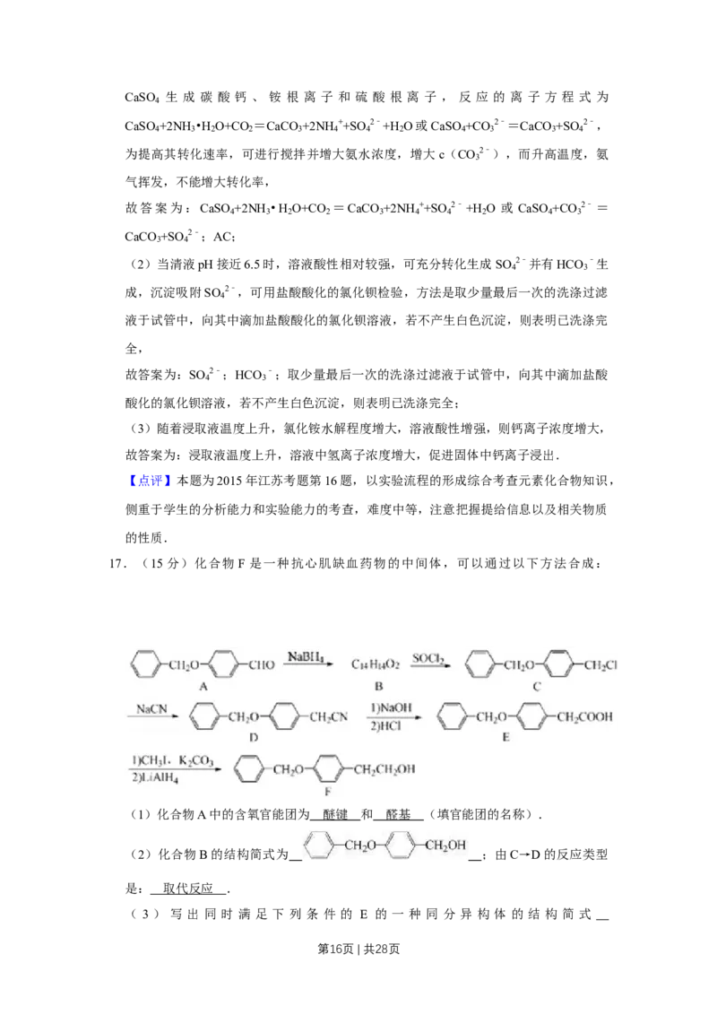 2015年高考化学试卷（江苏）（解析卷）_历年高考真题合集_化学历年高考真题_新&middot;Word版2008-2025&middot;高考化学真题_化学（按年份分类）2008-2025_2015&middot;高考化学真题