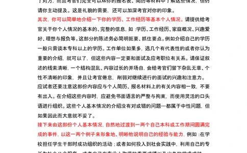 自我介绍宝典（决胜篇）_2025春招题库汇总_十大行测题库_2023年十大热门题库更新中_09、易考汇总_银行面试_03银行面试资料_银行面试相关资料_自我介绍
