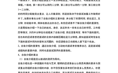 自我介绍宝典（决胜篇）_2025春招题库汇总_十大行测题库_2023年十大热门题库更新中_09、易考汇总_银行面试_03银行面试资料_银行面试相关资料_自我介绍