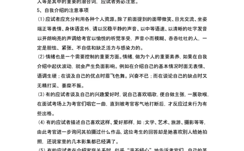 自我介绍宝典（决胜篇）_2025春招题库汇总_十大行测题库_2023年十大热门题库更新中_09、易考汇总_银行面试_03银行面试资料_银行面试相关资料_自我介绍