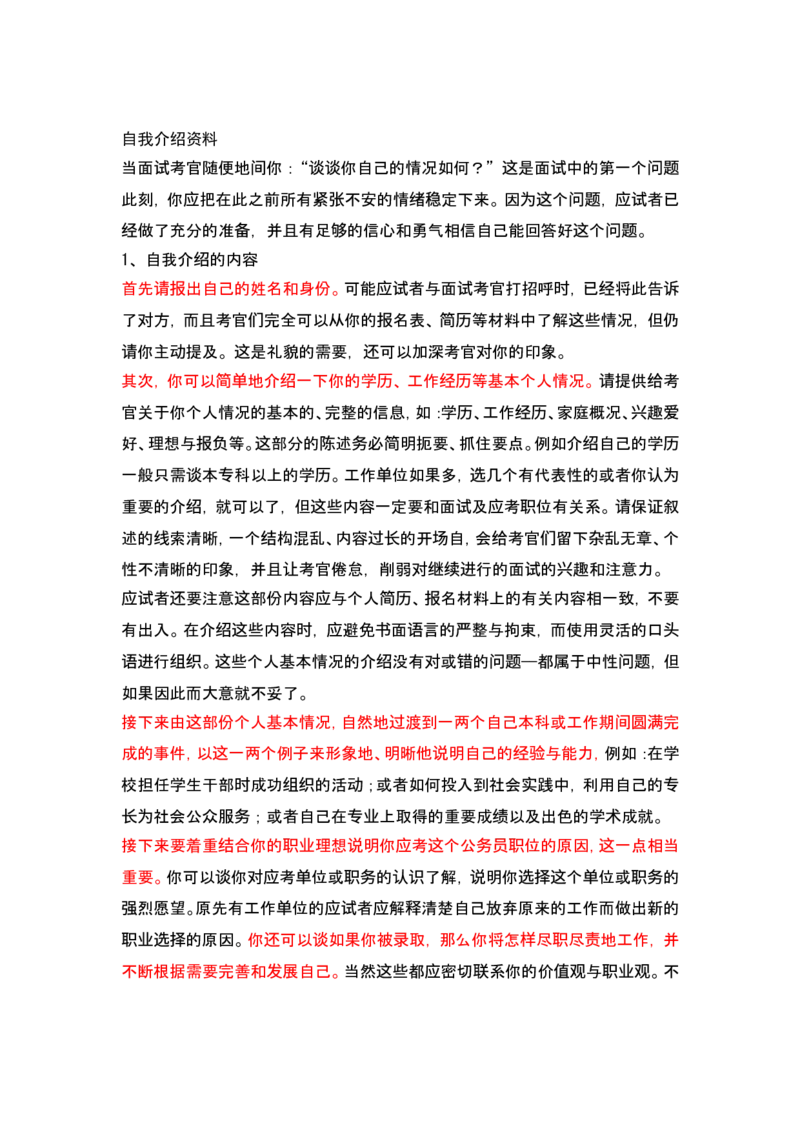 自我介绍宝典（决胜篇）_2025春招题库汇总_十大行测题库_2023年十大热门题库更新中_09、易考汇总_银行面试_03银行面试资料_银行面试相关资料_自我介绍