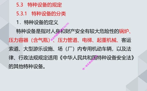 11.25一建机电案例专项专题1-特种设备（1）_2026年一级建造师_2026年一建机电_2025年一建机电SVIP_04-冲刺串讲✿考点强化✿小灶集训_23-机电《案例专项班》苏婷HQ推荐
