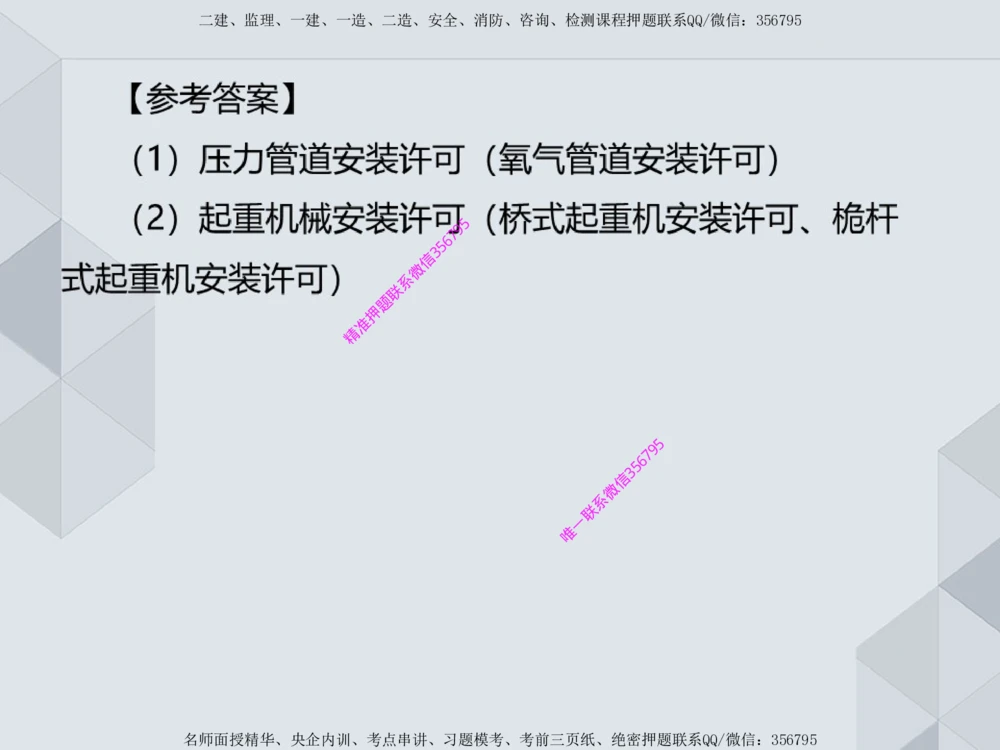 11.25一建机电案例专项专题1-特种设备（1）_2026年一级建造师_2026年一建机电_2025年一建机电SVIP_04-冲刺串讲✿考点强化✿小灶集训_23-机电《案例专项班》苏婷HQ推荐