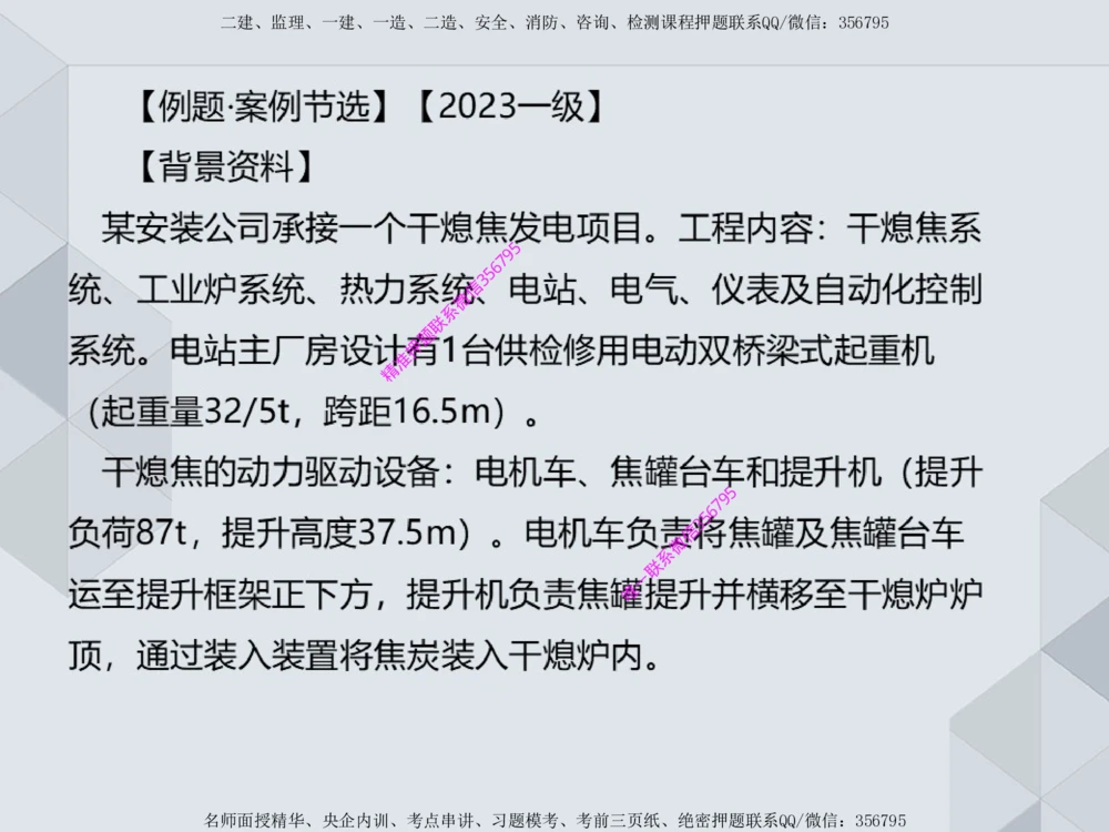 11.25一建机电案例专项专题1-特种设备（1）_2026年一级建造师_2026年一建机电_2025年一建机电SVIP_04-冲刺串讲✿考点强化✿小灶集训_23-机电《案例专项班》苏婷HQ推荐