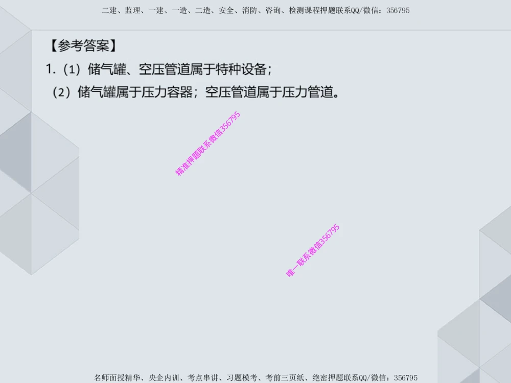 11.25一建机电案例专项专题1-特种设备（1）_2026年一级建造师_2026年一建机电_2025年一建机电SVIP_04-冲刺串讲✿考点强化✿小灶集训_23-机电《案例专项班》苏婷HQ推荐