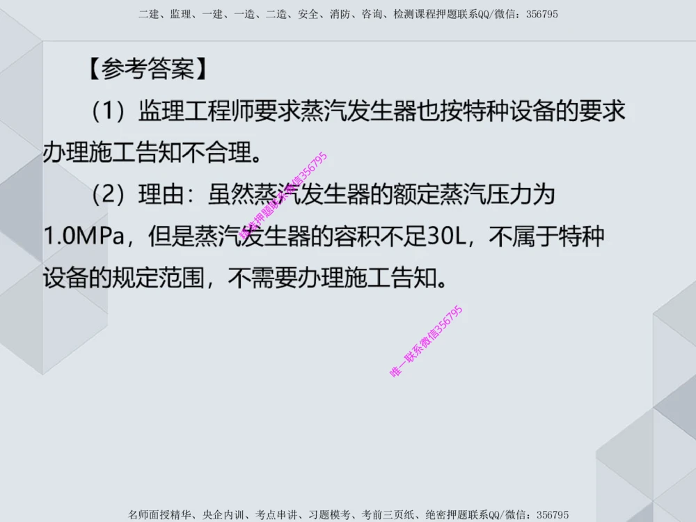 11.25一建机电案例专项专题1-特种设备（1）_2026年一级建造师_2026年一建机电_2025年一建机电SVIP_04-冲刺串讲✿考点强化✿小灶集训_23-机电《案例专项班》苏婷HQ推荐