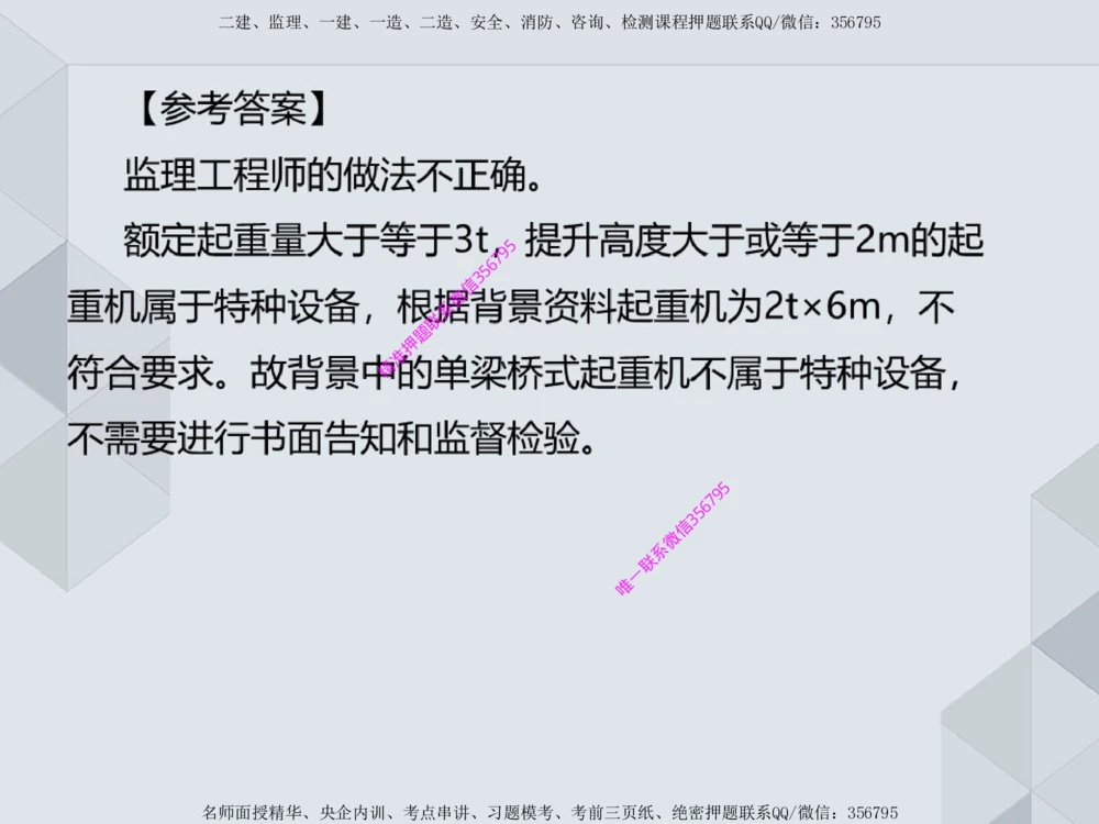 11.25一建机电案例专项专题1-特种设备（1）_2026年一级建造师_2026年一建机电_2025年一建机电SVIP_04-冲刺串讲✿考点强化✿小灶集训_23-机电《案例专项班》苏婷HQ推荐