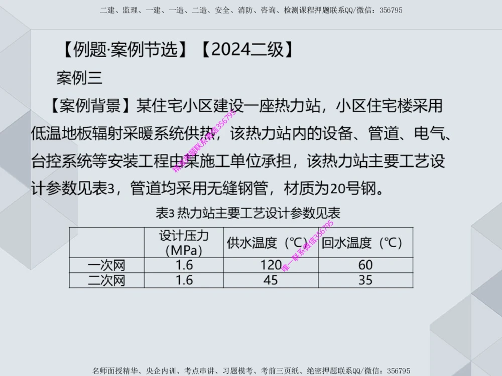 11.25一建机电案例专项专题1-特种设备（1）_2026年一级建造师_2026年一建机电_2025年一建机电SVIP_04-冲刺串讲✿考点强化✿小灶集训_23-机电《案例专项班》苏婷HQ推荐