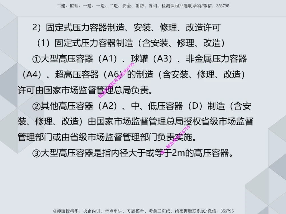 11.25一建机电案例专项专题1-特种设备（1）_2026年一级建造师_2026年一建机电_2025年一建机电SVIP_04-冲刺串讲✿考点强化✿小灶集训_23-机电《案例专项班》苏婷HQ推荐