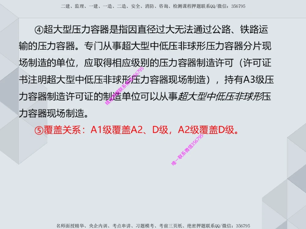 11.25一建机电案例专项专题1-特种设备（1）_2026年一级建造师_2026年一建机电_2025年一建机电SVIP_04-冲刺串讲✿考点强化✿小灶集训_23-机电《案例专项班》苏婷HQ推荐