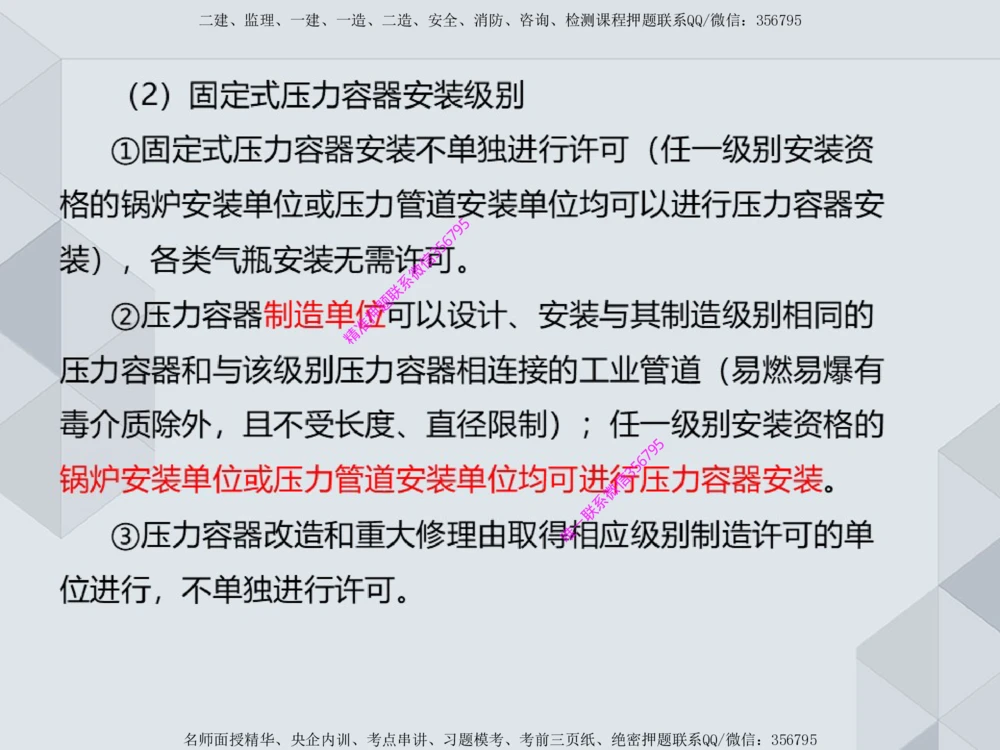 11.25一建机电案例专项专题1-特种设备（1）_2026年一级建造师_2026年一建机电_2025年一建机电SVIP_04-冲刺串讲✿考点强化✿小灶集训_23-机电《案例专项班》苏婷HQ推荐