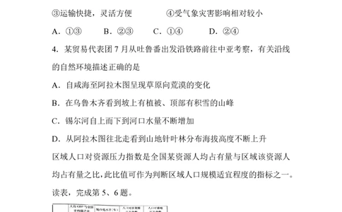 2014年高考地理试卷（浙江）（空白卷）_地理历年高考真题_新&middot;PDF版2008-2025&middot;高考地理真题_地理（按省份分类）2008-2025_2008-2025&middot;（浙江）地理高考真题