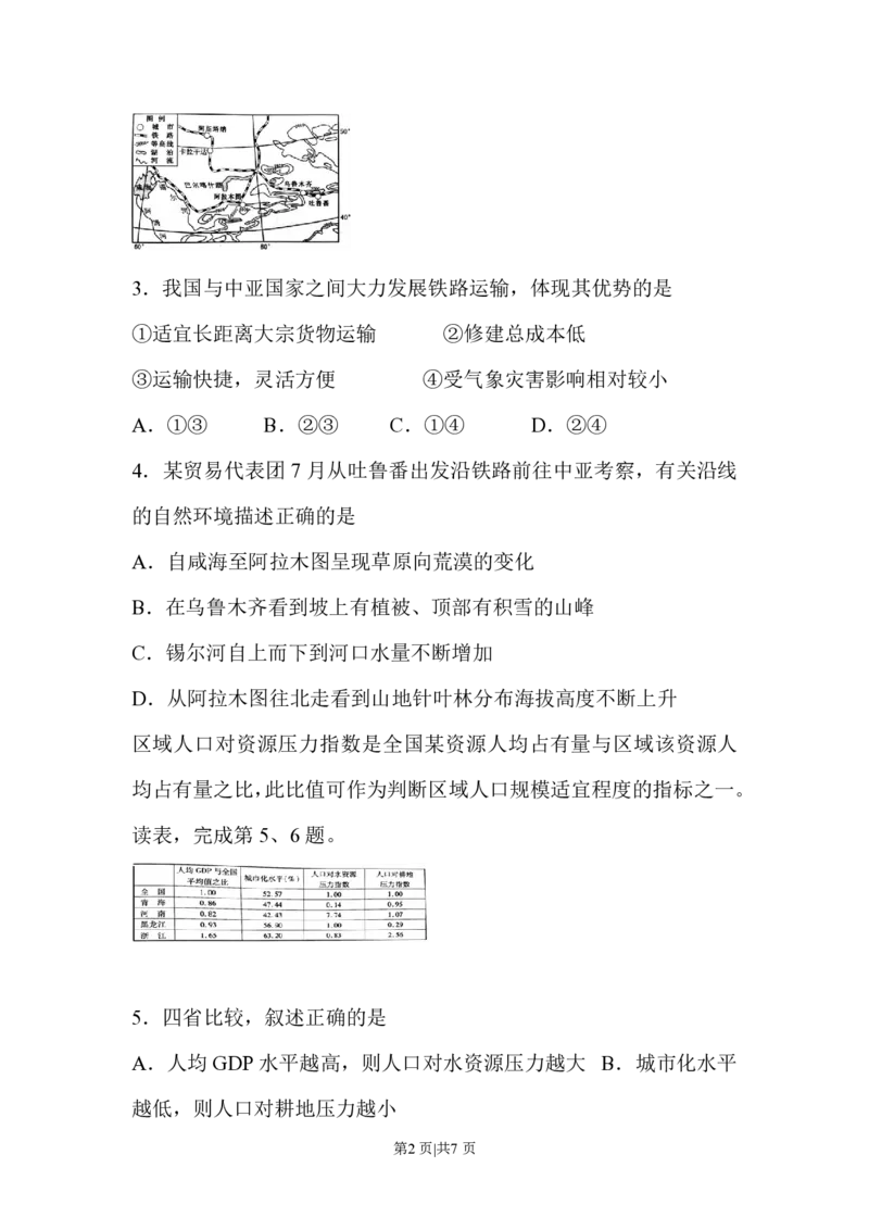 2014年高考地理试卷（浙江）（空白卷）_地理历年高考真题_新&middot;PDF版2008-2025&middot;高考地理真题_地理（按省份分类）2008-2025_2008-2025&middot;（浙江）地理高考真题