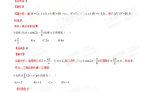 2014年高考数学试卷（理）（陕西）（解析卷）_历年高考真题合集_数学历年高考真题_新&middot;PDF版2008-2025&middot;高考数学真题_数学（按试卷类型分类）2008-2025_自主命题卷&middot;数学（2008-2025）