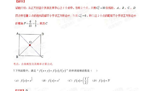 2014年高考数学试卷（理）（陕西）（解析卷）_历年高考真题合集_数学历年高考真题_新&middot;PDF版2008-2025&middot;高考数学真题_数学（按试卷类型分类）2008-2025_自主命题卷&middot;数学（2008-2025）