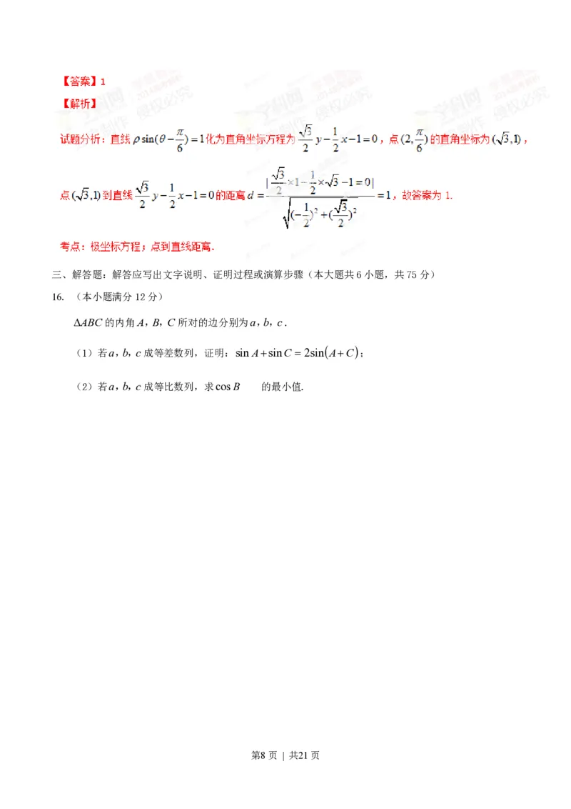 2014年高考数学试卷（理）（陕西）（解析卷）_历年高考真题合集_数学历年高考真题_新&middot;PDF版2008-2025&middot;高考数学真题_数学（按试卷类型分类）2008-2025_自主命题卷&middot;数学（2008-2025）