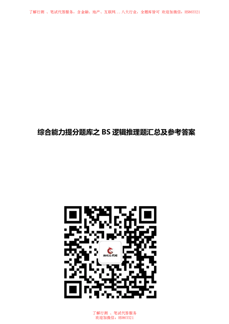 北Sen逻辑推理题汇总及参考答案(1)_2025春招题库汇总_八大题库-1_04八大汇总_《》北sen通用行测题