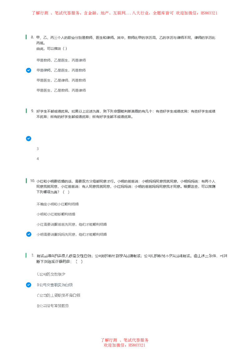 北Sen逻辑推理题汇总及参考答案(1)_2025春招题库汇总_八大题库-1_04八大汇总_《》北sen通用行测题