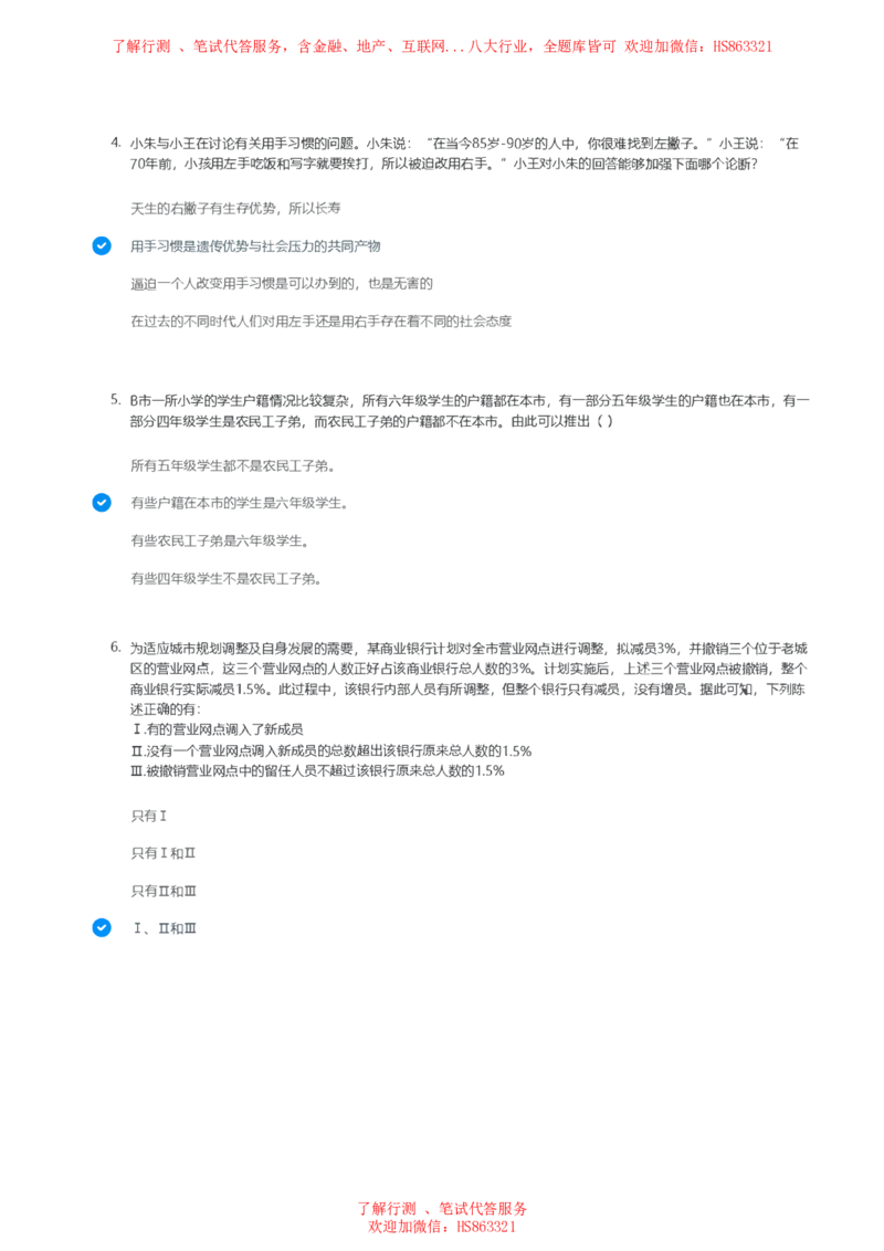 北Sen逻辑推理题汇总及参考答案(1)_2025春招题库汇总_八大题库-1_04八大汇总_《》北sen通用行测题