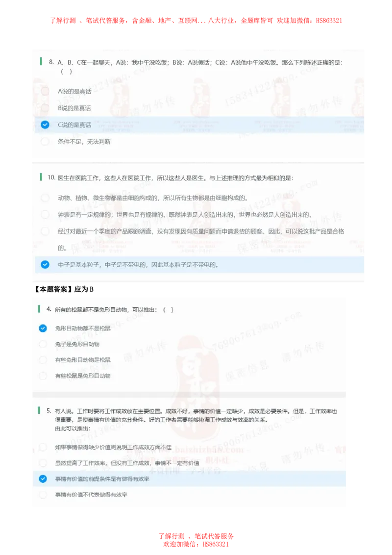 北Sen逻辑推理题汇总及参考答案(1)_2025春招题库汇总_八大题库-1_04八大汇总_《》北sen通用行测题