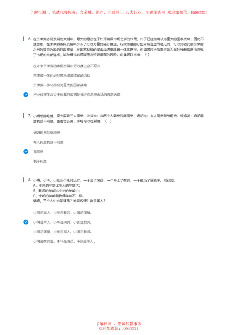 北Sen逻辑推理题汇总及参考答案(1)_2025春招题库汇总_八大题库-1_04八大汇总_《》北sen通用行测题