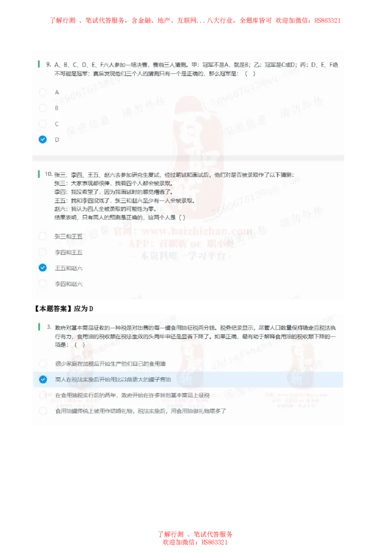 北Sen逻辑推理题汇总及参考答案(1)_2025春招题库汇总_八大题库-1_04八大汇总_《》北sen通用行测题