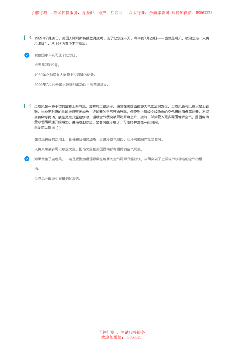 北Sen逻辑推理题汇总及参考答案(1)_2025春招题库汇总_八大题库-1_04八大汇总_《》北sen通用行测题