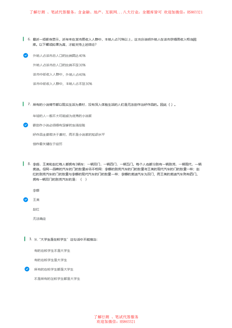 北Sen逻辑推理题汇总及参考答案(1)_2025春招题库汇总_八大题库-1_04八大汇总_《》北sen通用行测题