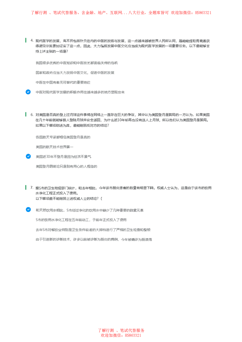 北Sen逻辑推理题汇总及参考答案(1)_2025春招题库汇总_八大题库-1_04八大汇总_《》北sen通用行测题