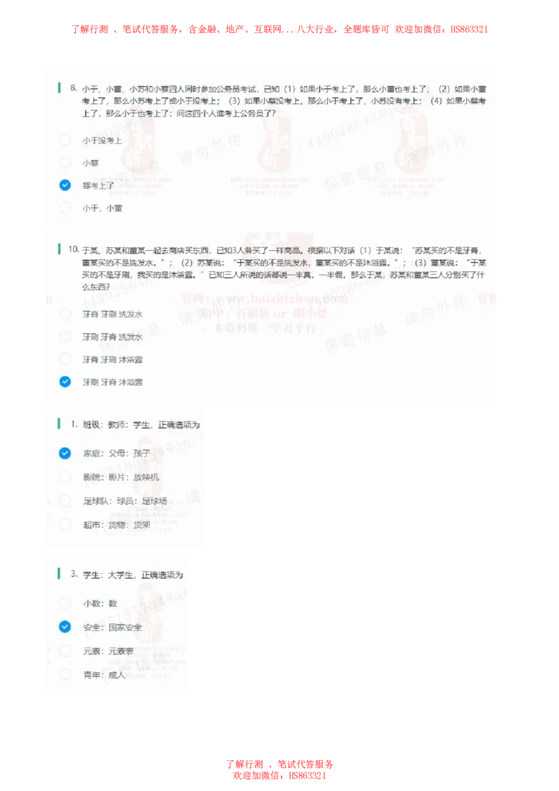 北Sen逻辑推理题汇总及参考答案(1)_2025春招题库汇总_八大题库-1_04八大汇总_《》北sen通用行测题