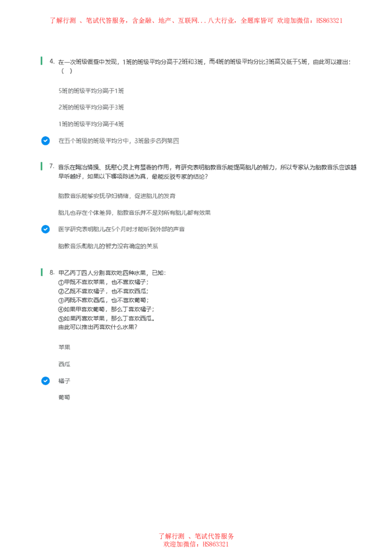 北Sen逻辑推理题汇总及参考答案(1)_2025春招题库汇总_八大题库-1_04八大汇总_《》北sen通用行测题