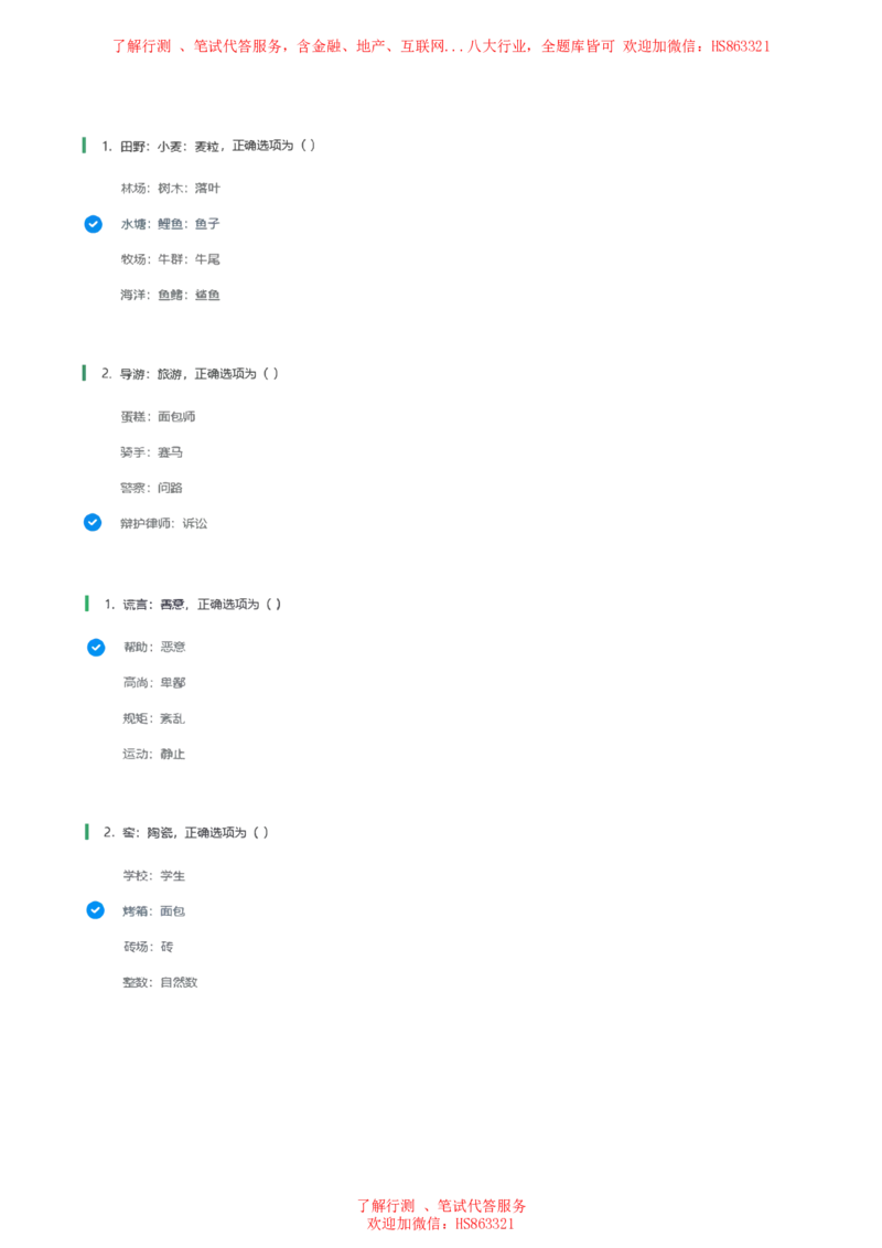 北Sen逻辑推理题汇总及参考答案(1)_2025春招题库汇总_八大题库-1_04八大汇总_《》北sen通用行测题