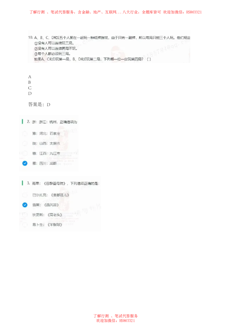 北Sen逻辑推理题汇总及参考答案(1)_2025春招题库汇总_八大题库-1_04八大汇总_《》北sen通用行测题