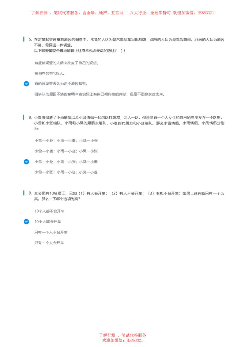 北Sen逻辑推理题汇总及参考答案(1)_2025春招题库汇总_八大题库-1_04八大汇总_《》北sen通用行测题