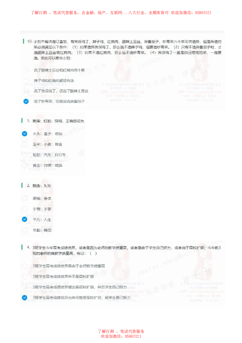 北Sen逻辑推理题汇总及参考答案(1)_2025春招题库汇总_八大题库-1_04八大汇总_《》北sen通用行测题