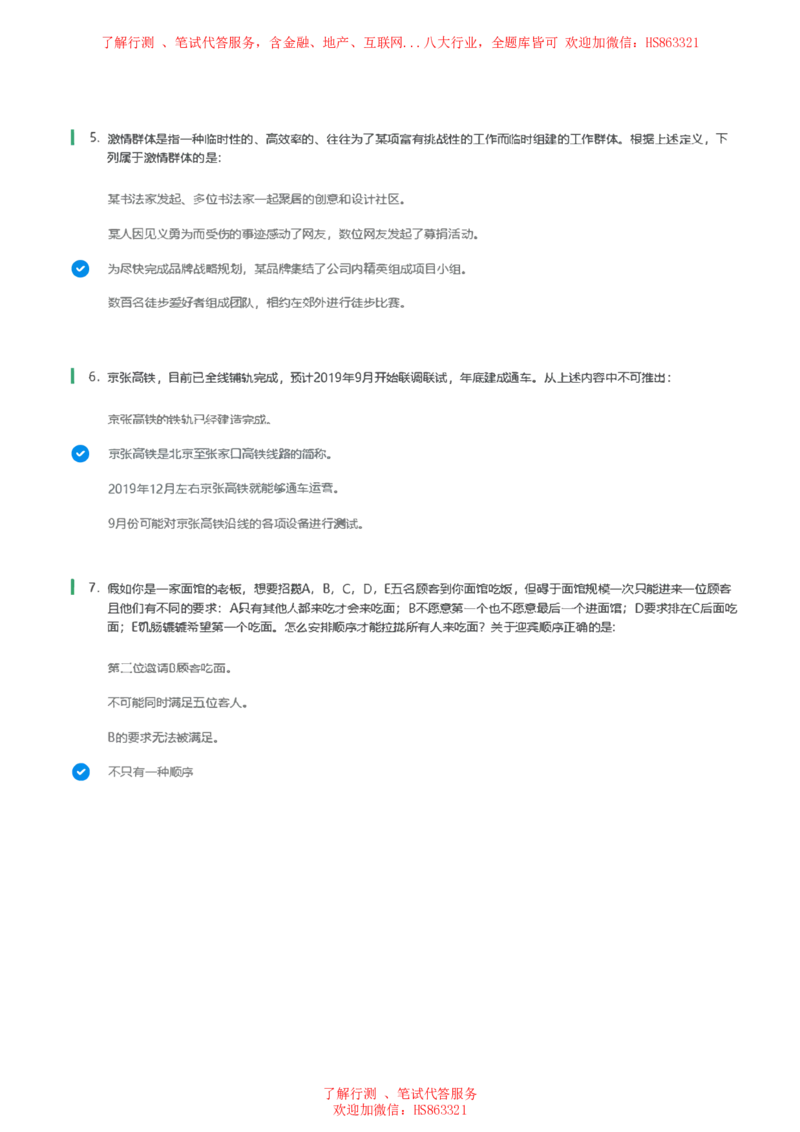 北Sen逻辑推理题汇总及参考答案(1)_2025春招题库汇总_八大题库-1_04八大汇总_《》北sen通用行测题