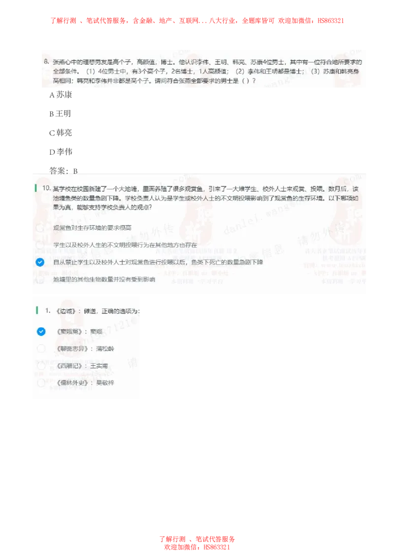 北Sen逻辑推理题汇总及参考答案(1)_2025春招题库汇总_八大题库-1_04八大汇总_《》北sen通用行测题