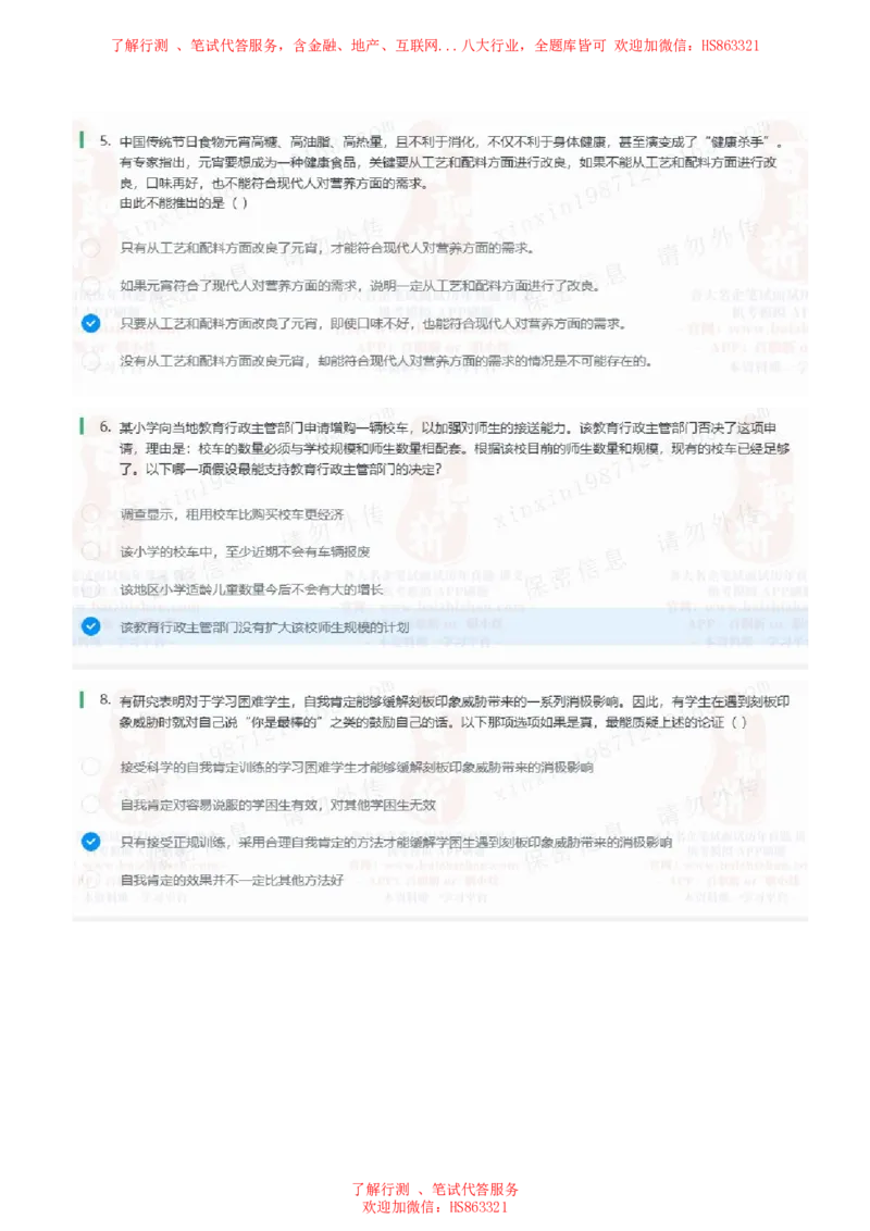 北Sen逻辑推理题汇总及参考答案(1)_2025春招题库汇总_八大题库-1_04八大汇总_《》北sen通用行测题